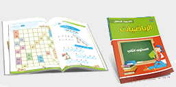 تعليم اللغة العربية للأطفال من 6 - 9 سنوات  | من 6 - 9 سنوات  كتاب الأرقام