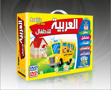 تعليم اللغة العربية للأطفال من 6 - 9 سنوات 