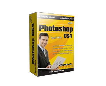 تعليم فوتوشوب Photoshop | ثرى دى كمبيوتر سنتر